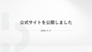 セミナーに登壇させていただきました