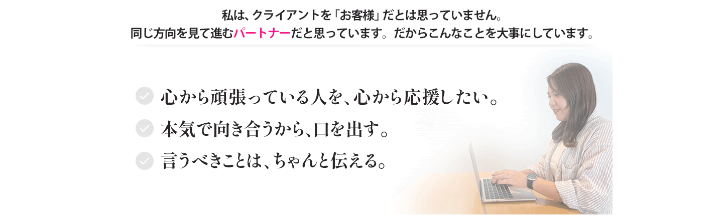 だからこんなことを大事にしています