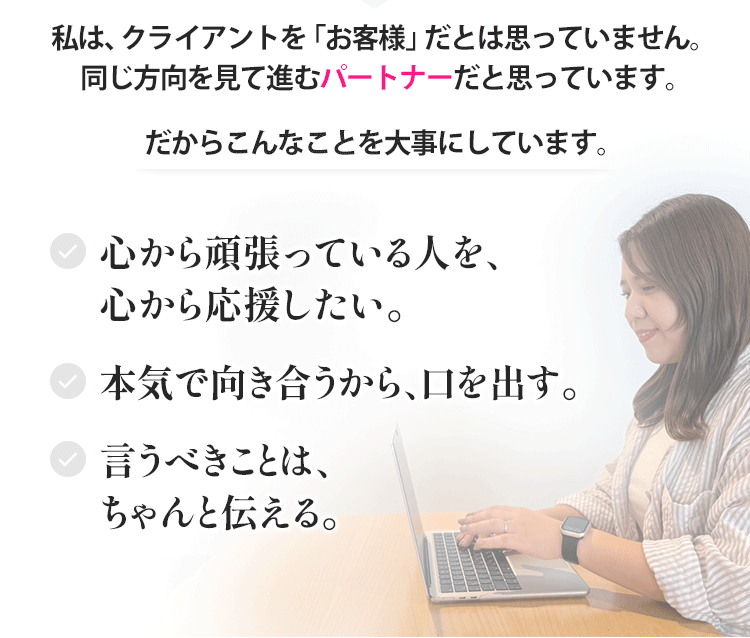 だからこんなことを大事にしています