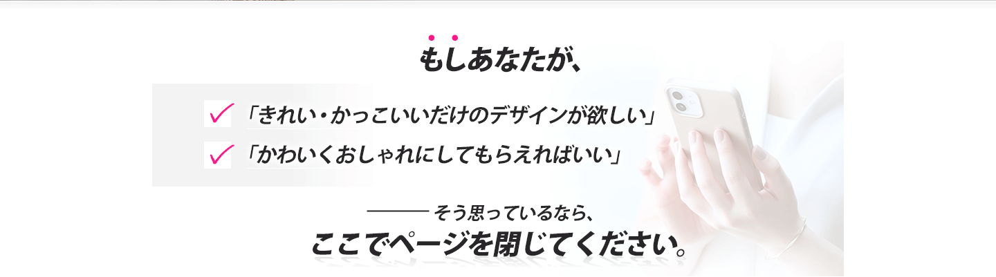 もしあなたが格好いいだけのデザインが欲しいと思っているならここでページを閉じてください