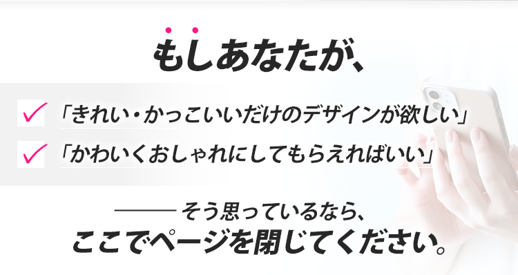 もしあなたが格好いいだけのデザインが欲しいと思っているならここでページを閉じてください