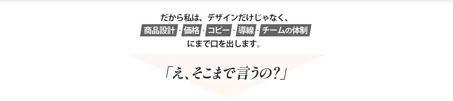 え？そこまで言うの？